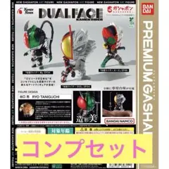 DUAL FACE KAMEN RIDER 仮面ライダー 全3種コンプセット