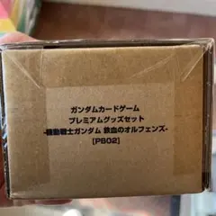 た*や様 ガンダムカードゲーム プレミアムグッズセット-鉄血のオルフェンズ