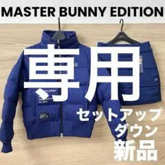 2025年最新】マスターバニーセットアップの人気アイテム - メルカリ