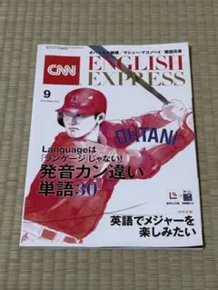 イングリッシュエキスプレス2021年9月号