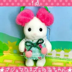 【新品】シルバニア　赤ちゃんトリオ　さくらんぼ マシュマロネズミの赤ちゃん