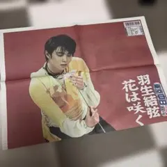 羽生結弦 新聞記事 2点セット