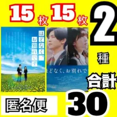 ｚｄｐ ほどなく、お別れです チラシ 2種 目黒蓮 スノーマン snow man