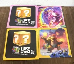 スーパーマリオブラザーズ 映画 入場者特典 非売品 ステッカー ハテナブック