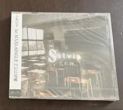 【新品】シルビア / 忘れ物　V系