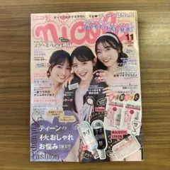 ニコラ11月号