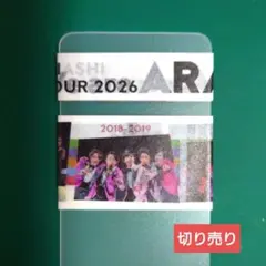 嵐 We are ARASHI マスキングテープ切り売り
