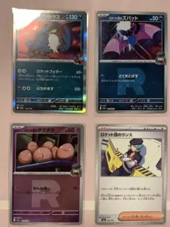 ポケモンカードセット（ドンカラス・ズバット・タマタマ・ランス）