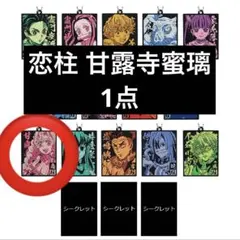 【未使用】H賞 ラバマス 甘露寺蜜璃【外袋付き】