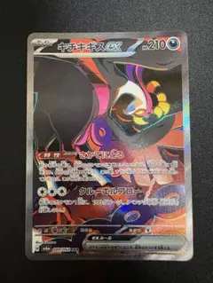 キチキギスex SAR sv6a 089/064 ポケモンカード