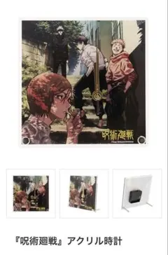 呪術廻戦　アクリル時計　ジャンプフェスタ　新品未開封