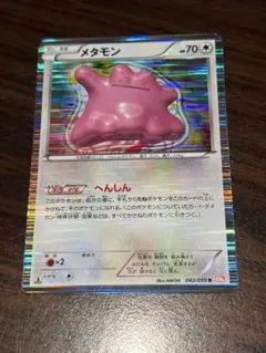 メタモン PR サン&ムーン 強化拡張パック 迅雷スパーク キラ 043/060