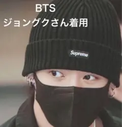 ジョングク着用】Supreme Overdyed Beanie 