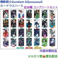 機動戦士Gundam GQuuuuuuX カードウエハース カード28枚セット