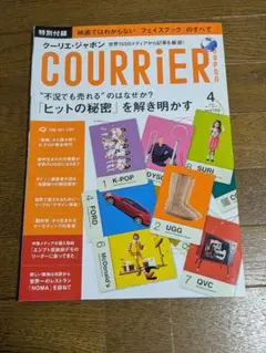 COURRiER JAPAN 　2011年　4月号