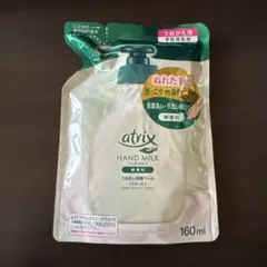アトリックス　ハンドミルク　詰め替え用のサムネイル