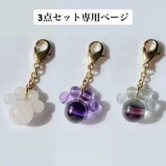 【3個セット専用ページ】 天然石 肉球チャーム 選べる16種 猫好き お得