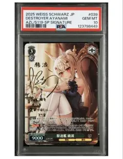 PSA10】ローン PP Reバースfor you アズールレーン サイン - メルカリ