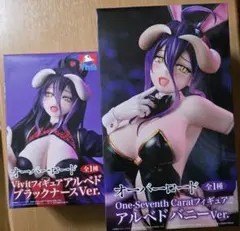 オーバーロード アルベド ブラックナース　アルベド　バニー　フィギュアセット