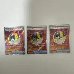 ル*フ様 ポケモンカード ハイパーボール 3枚セット