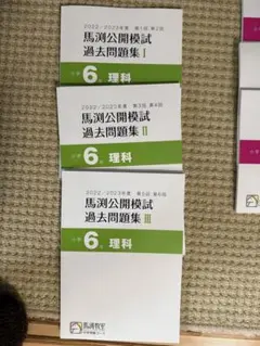 2026年最新】馬渕 公開模試 過去問の人気アイテム - メルカリ