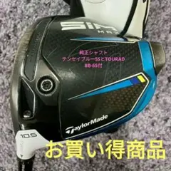 【名器】sim 2 max ドライバー 10.5度 (R) 日本仕様 【美品】 SIM2 MAX ドライバー | SIM2 MAX Driver | TaylorMade Golf