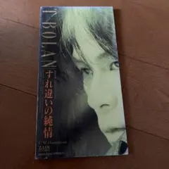 T-BOLAN/すれ違いの純情