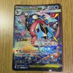 70メガゲッコウガex 114/083 SAR PSA9 - メルカリ