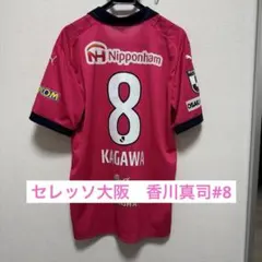 2026年最新】セレッソ 香川 ユニフォームの人気アイテム - メルカリ