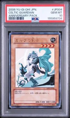 遊戯王 エルフの剣士 アニバーサリーパック PSA10 PSA10 エルフの剣士 アニバーサリーパック サイン ウルトラ 遊戯王
