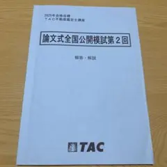 2026年最新】不動産鑑定士 模試の人気アイテム - メルカリ