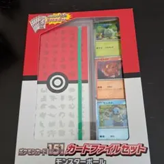 ポケモンカード 151 カードファイルセット モンスターボール