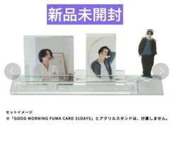 菊池風磨 フォトカード＆カレンダー用台座 - メルカリ