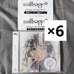 millsage 1st Single「鳴らす」 6枚
