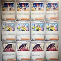 【大特価】ポケモンカード 汎用トレーナーズ サポート 3種12枚まとめ売り