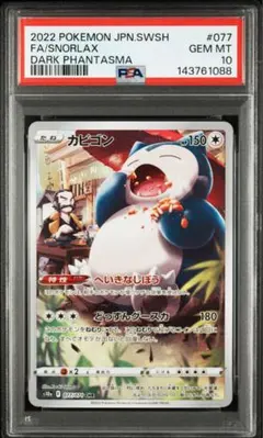 2026年最新】カビゴン chr psa10の人気アイテム - メルカリ