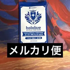 2025年最新】スーパーPRパック ホロカの人気アイテム - メルカリ