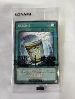 遊戯王 融合カード 未使用 非売品