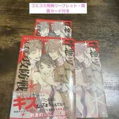 性悪ツインズとエチエチ攻防戦！！！　國立理喜　コミコミ特典付き