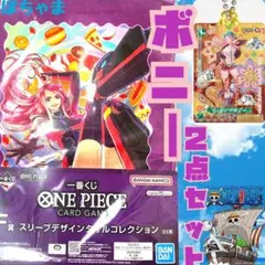 【ボニー】ワンピースONEPIECE一番くじ アクリルチャーム、タオルセット