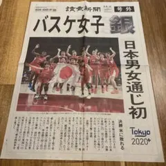 2026年最新】東京五輪 号外の人気アイテム - メルカリ