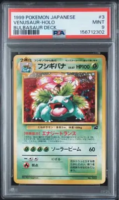 PSA7】フシギバナ トップサン 裏面緑 番号あり ポケモンカード - メルカリ