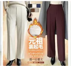 【新品未使用】ストレッチ ワイドパンツ レディース 裏起毛 短め丈 ブラック