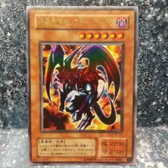 遊戯王【暗黒魔族ギルファー・デーモン WJ-01】ウルトラレア〔管番: 841〕