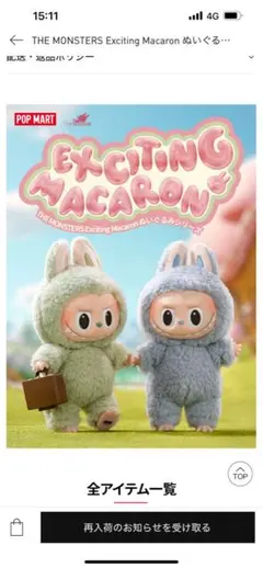 POP MART THE MONSTERS Exciting Macaron