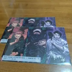 【新品未開封】呪術廻戦 映画 入場者特典　2枚