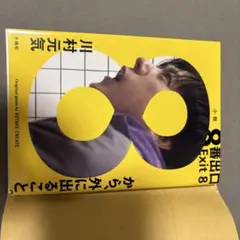 8番出口