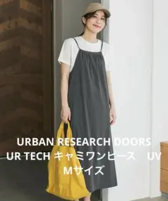 URBAN RESEARCH DOORS UR TECH キャミワンピース　UVのサムネイル