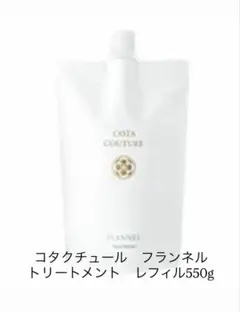 COTA COUTURE トリートメント ベルベット 詰替用 550g - メルカリ