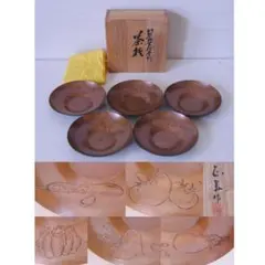 未使用 藤原雄 備前南燦窯 銘々皿 6枚組 皿 角皿 岡山県重要無形文化財